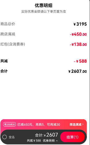 天猫88会员节大额消费券在哪领?我领了138元