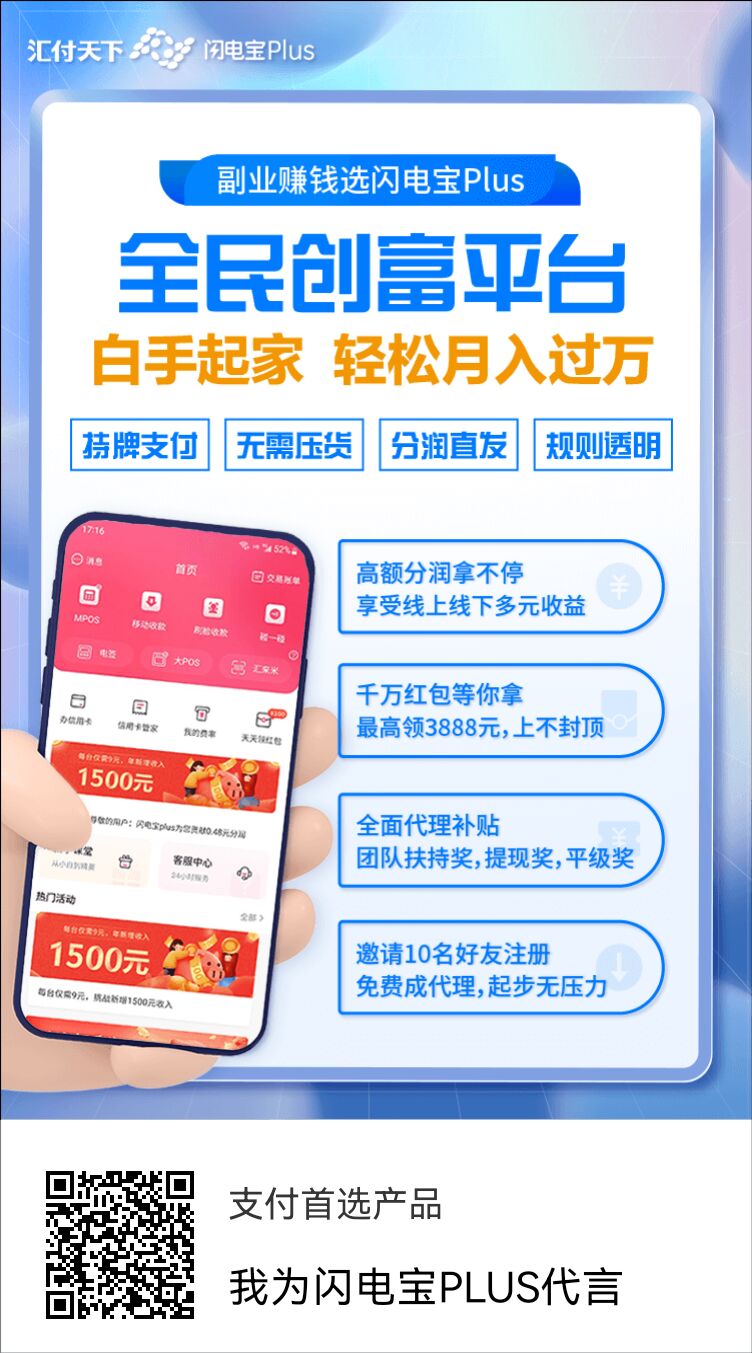闪电宝plus代理怎么赚钱?我来谈谈闪电宝plus的盈利模式