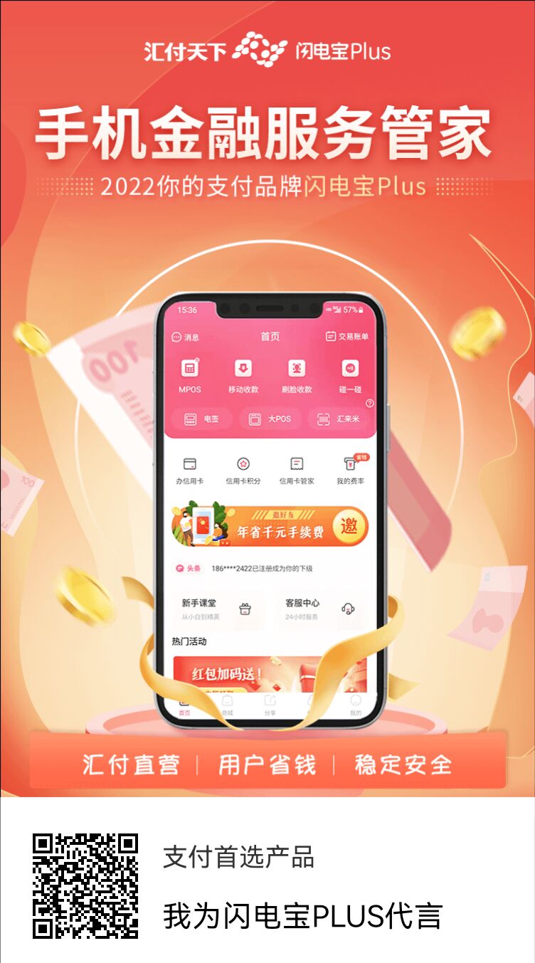 闪电宝plus对比传统大POS机有哪些优势?浅说一下