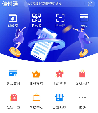 佳付通手机pos机好不好用?还有更好用的赶紧来体验!