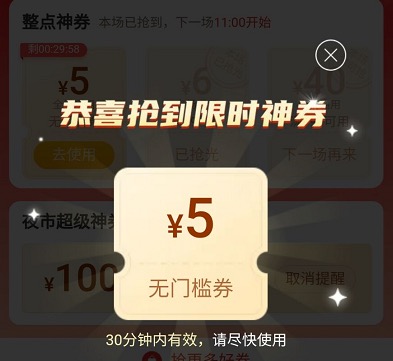拼多多整点秒杀补贴神券怎么抢?实测结果分享