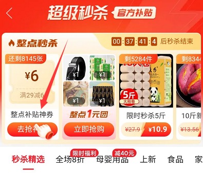 拼多多整点秒杀补贴神券怎么抢?实测结果分享