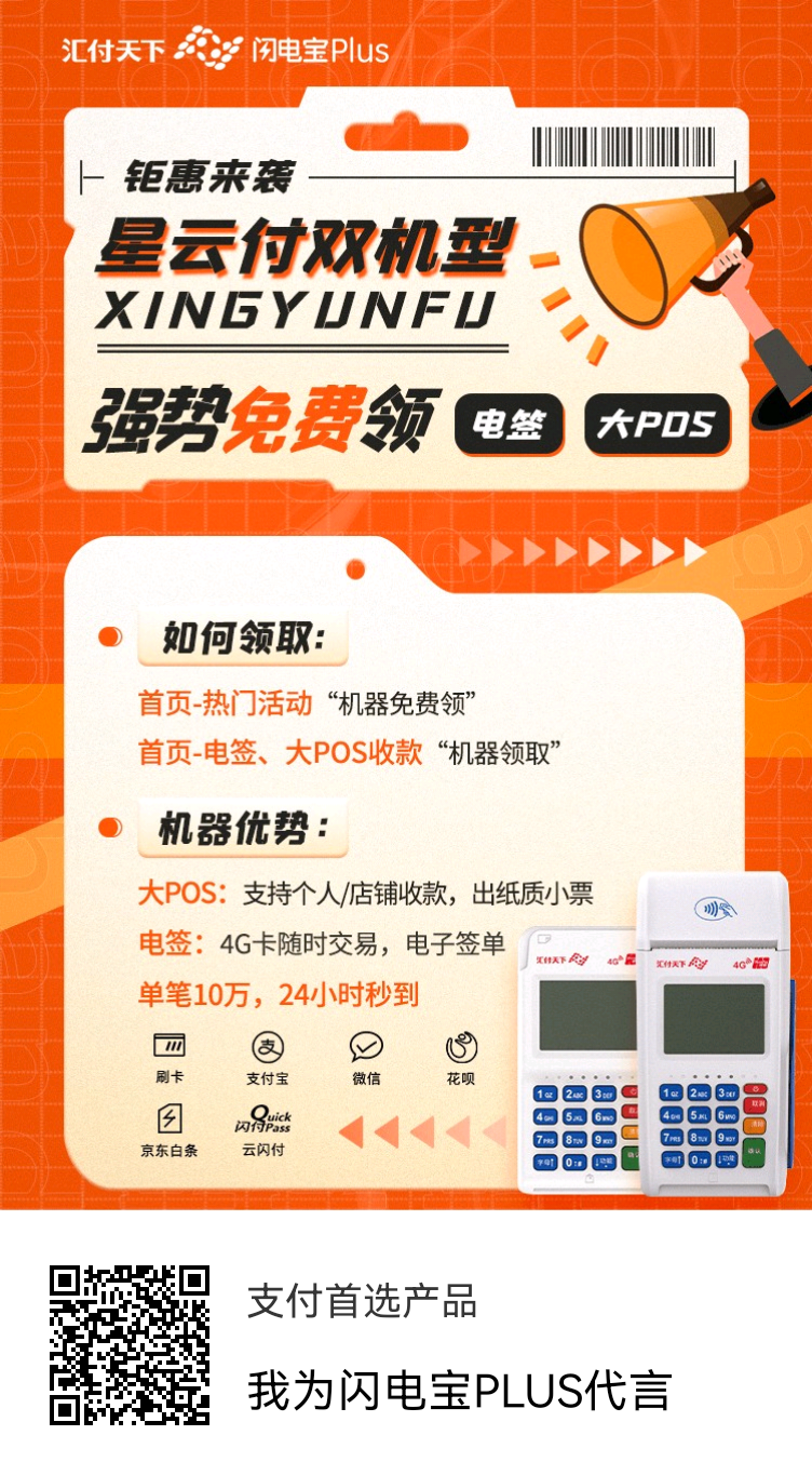 在哪里可以领取免费pos机?星云付电签机器免费领无激活押金