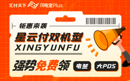 pos机怎么办理有费用吗?现在办个人pos机已经不要花钱了