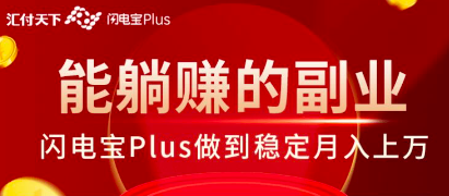 无卡支付怎么才能赚到钱呢?我分享几个常用的推广方式