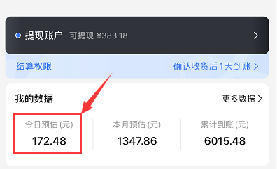 省团优选一天能赚多少?每天的收益快要接近百元