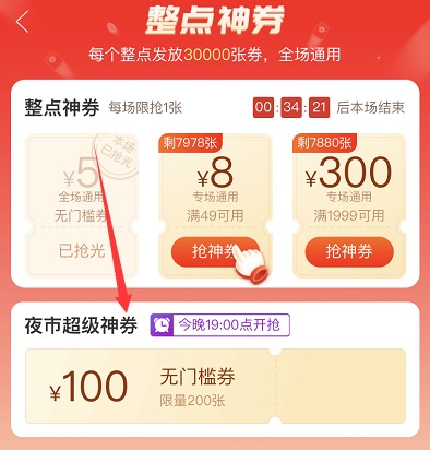 拼多多夜场优惠券在哪领?限量抢100元夜市超级神券