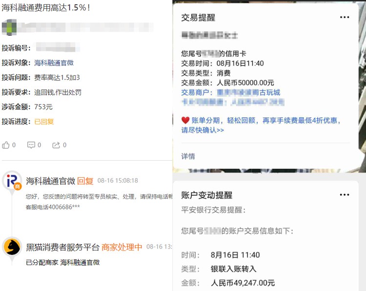 海科*通pos机费率上调了吗?目前信用卡刷1万扣153