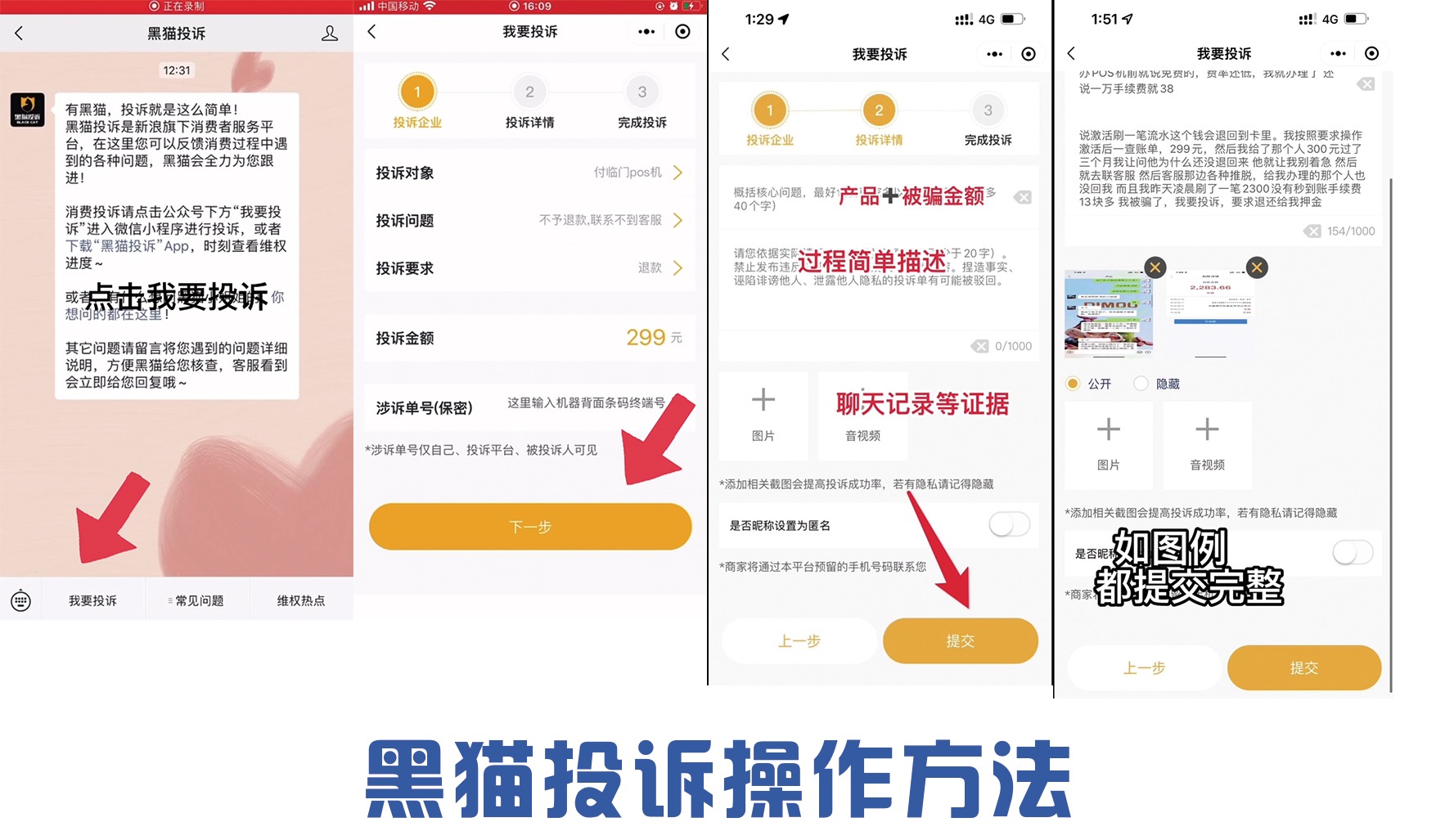 办了一个pos机押金不给退了怎么办?我来教你投诉