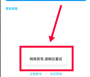 宝贝支付显示网络异常登不上去了?我来教你解决