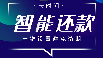 有没有靠谱的信用卡代还app?当然,用这款不花冤枉钱