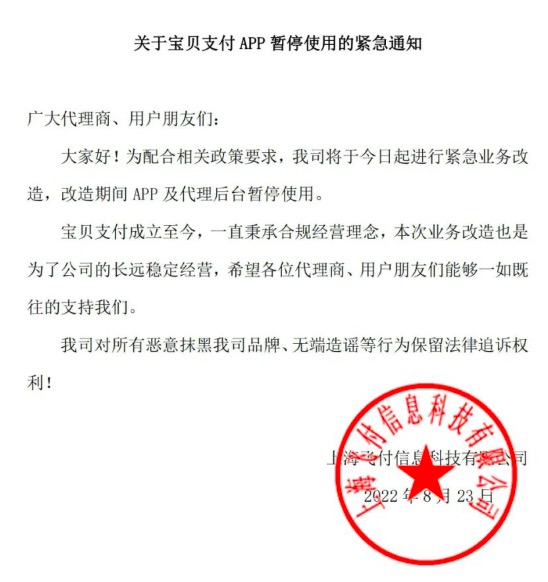 宝贝支付app网络异常怎么解决?最新方案已经出炉!