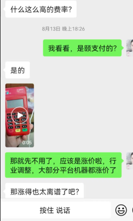 付临门pos费率怎么上调了?付临门颐支付费率越来越高了