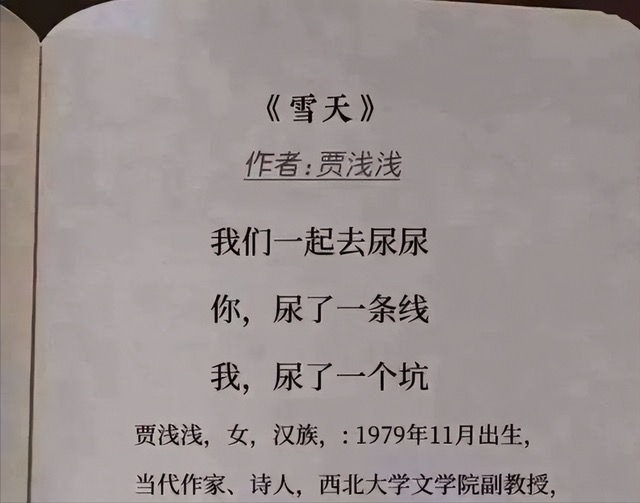 贾浅浅屎尿屁诗歌水平怎么样?