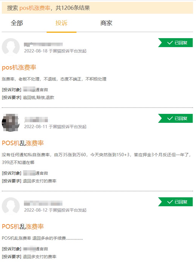 pos机刷卡私自涨费率怎么投诉?最好的办法就是更换品牌