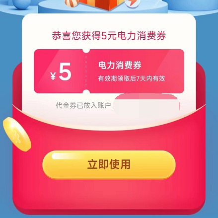 翼支付美好生活季电力十足,最高领10元电力消费券