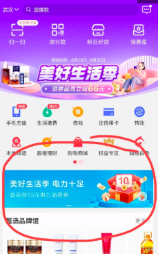 翼支付美好生活季电力十足,最高领10元电力消费券