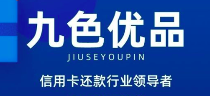 九色优品可靠吗?怎么算激活?一文看懂推广分润政策