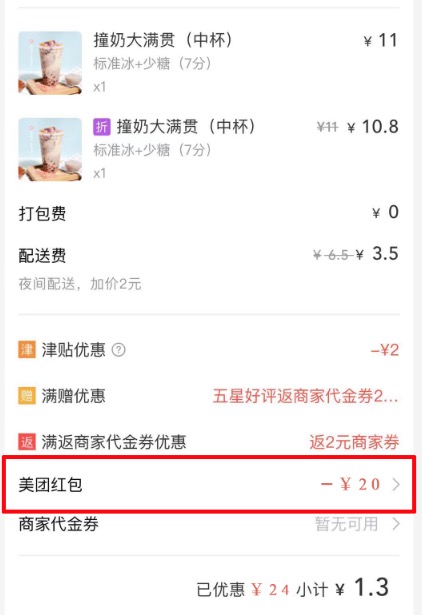 怎么吃外卖比较便宜?我有一个神仙渠道很划算