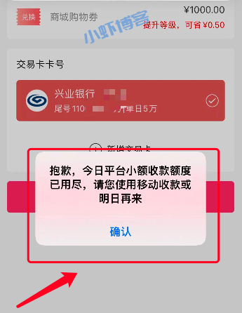 闪电宝PLUS新用户限额怎么回事?提示小额收款额度已用尽