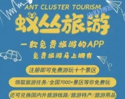 2022蚁丛旅游是不是骗局?我来给各位解密一下