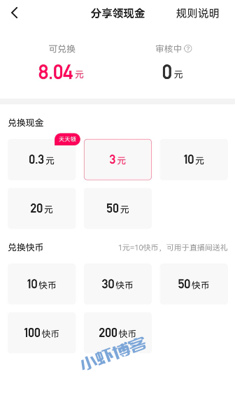 我爱刷刷刷真的假的?我爱刷刷刷500能提现吗
