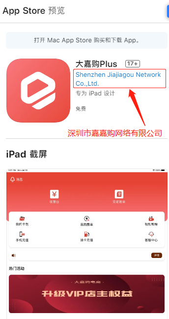 大嘉购plus是正规的吗?有央行颁发的支付牌照更安全