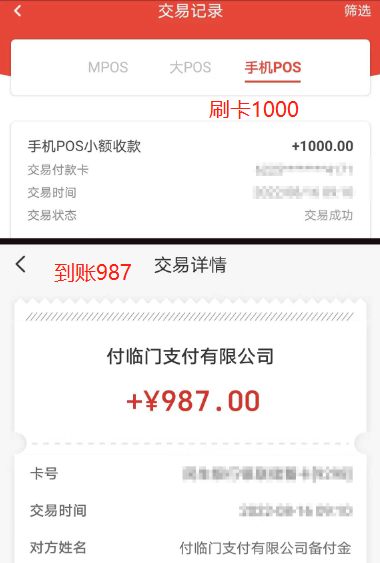 付临门颐支付费率上调了多少?最新费率万100+3