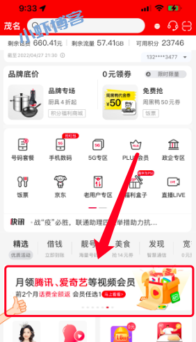 联通畅享铂金半年会员,每月任选1款vip会员
