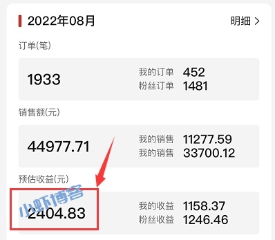 省团优选收入怎么样?分享下省团优选8月份的收益