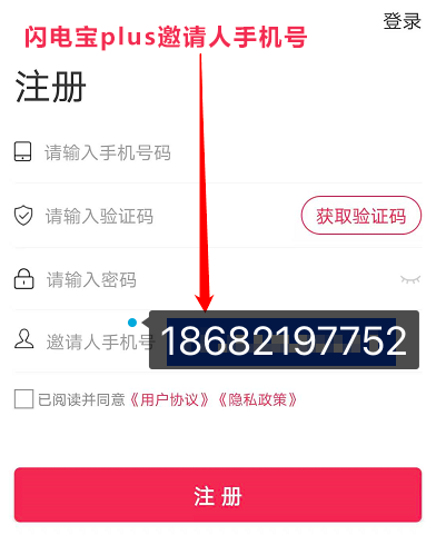 谁给一个闪电宝plus邀请码?(填写时一定要三思后行)