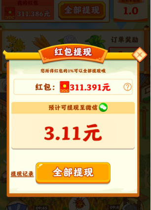 上线就送0.3元的赚钱软件是真的吗?套路一环扣一环