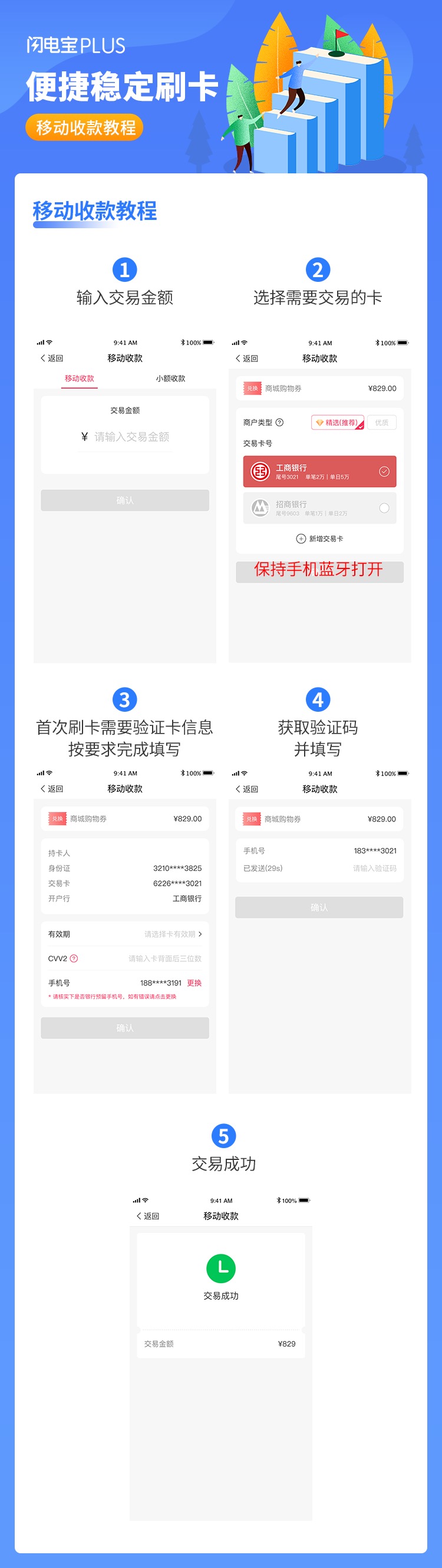 闪电宝plus怎么刷信用卡?仅5分钟三个步骤轻松上手搞定