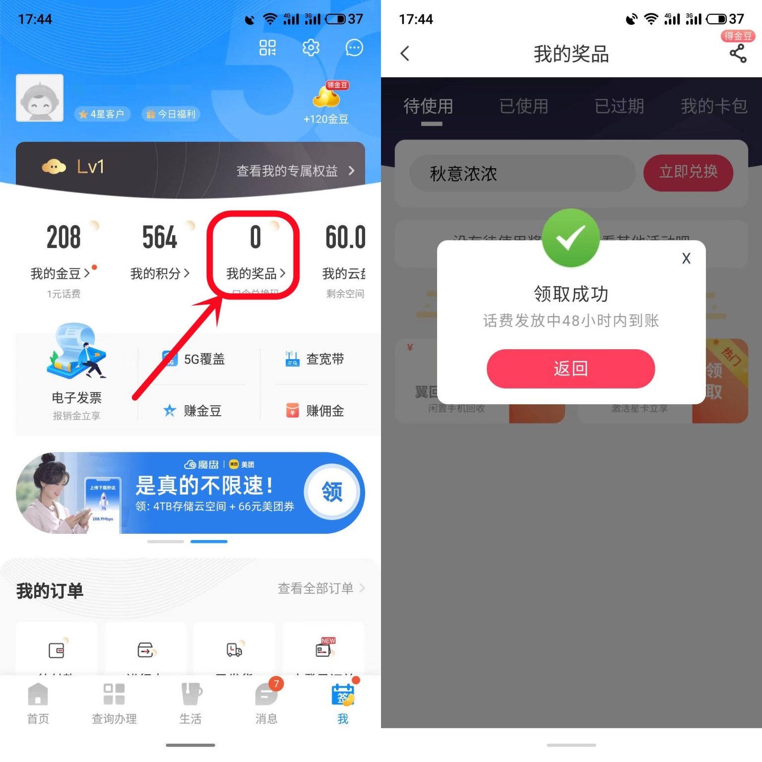 中国电信部分地区领取最高100元手机话费