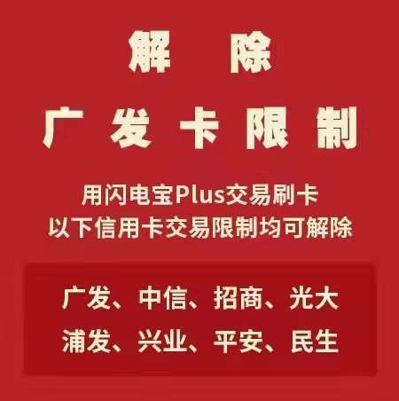 广发信用卡风控用什么pos机?闪电宝plus线上刷卡强势出圈