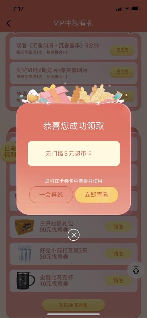 优酷会员中秋有礼活动,免费领3元天猫超市卡