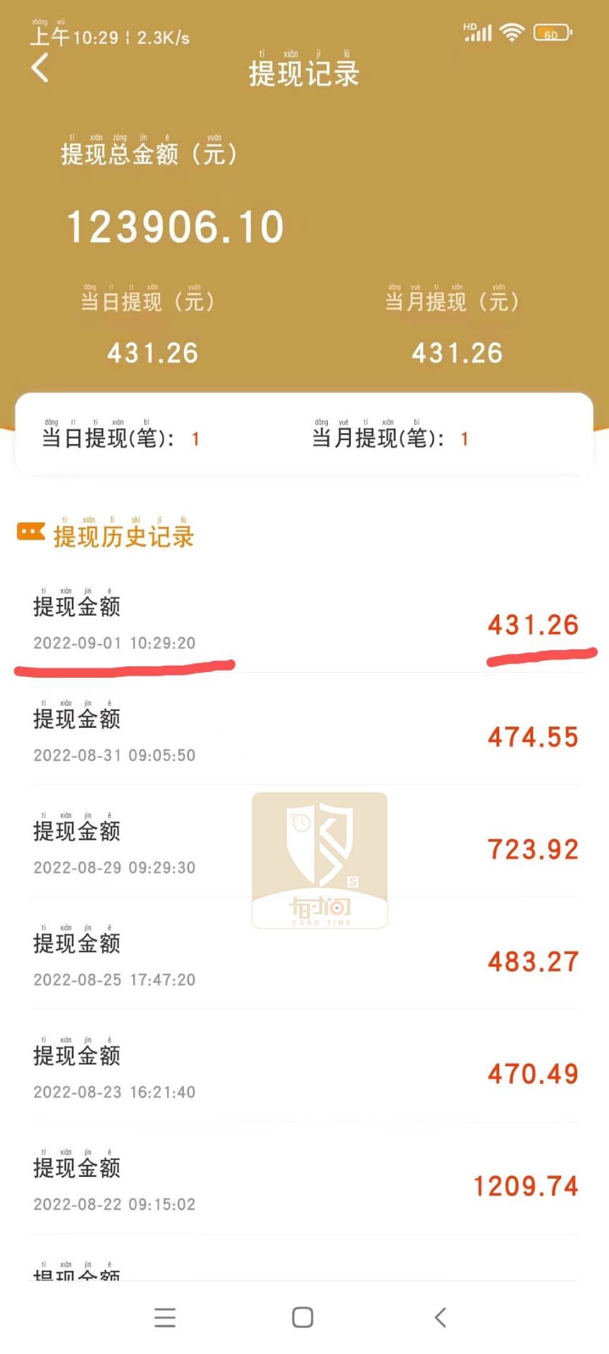 在手机上就能做的兼职:无卡支付代理推广一天挣300-500