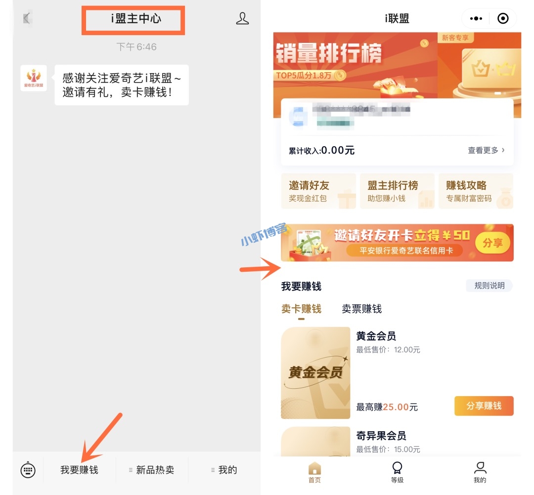 爱奇艺i联盟怎么赚钱?我来分享一份全攻略