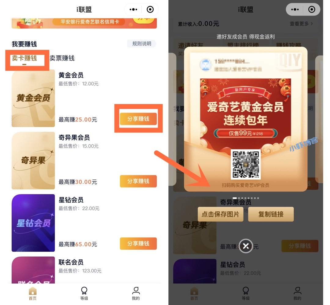 爱奇艺i联盟怎么赚钱?我来分享一份全攻略