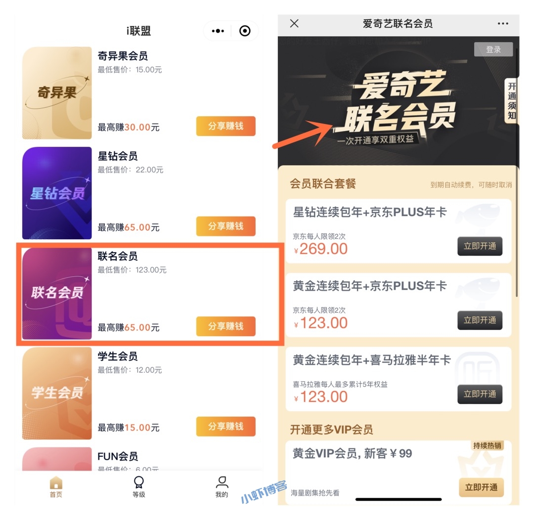 爱奇艺i联盟怎么赚钱?我来分享一份全攻略