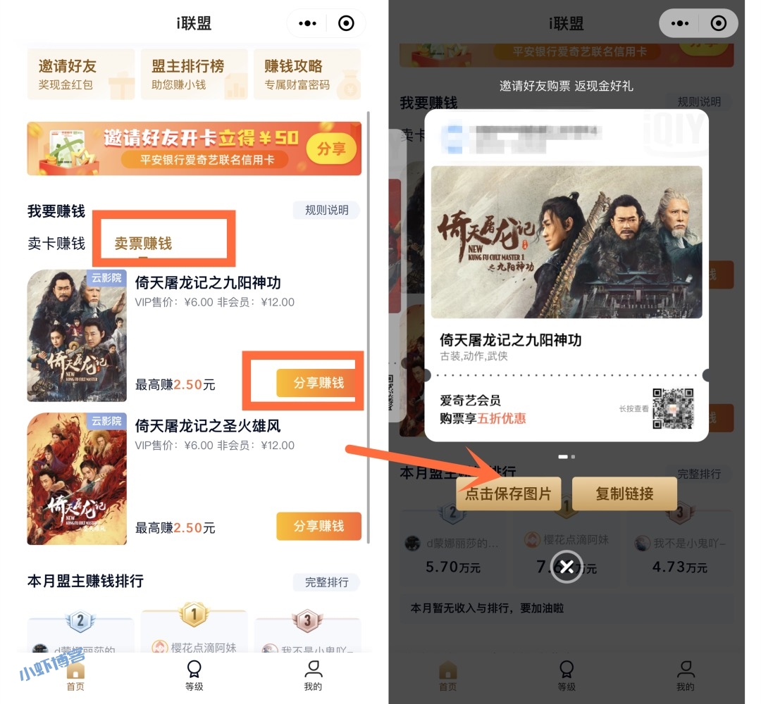 爱奇艺i联盟怎么赚钱?我来分享一份全攻略