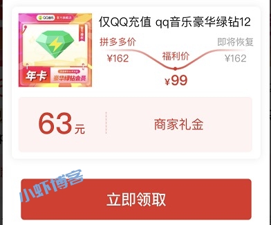 QQ音乐豪华绿钻年卡限时优惠,12个月仅需99元