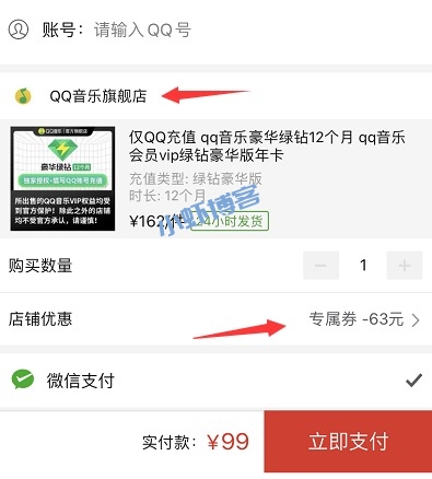 QQ音乐豪华绿钻年卡限时优惠,12个月仅需99元