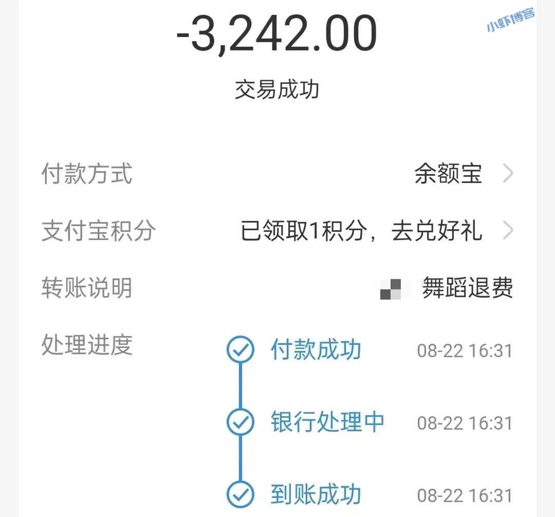 今年退款真难啊,办了张舞蹈卡拿回3242元