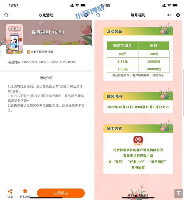 工行沙龙报名抽最高88元微信立减金