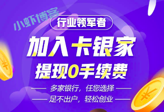 信用卡推广平台哪个好?我来分享卡银家赚钱攻略