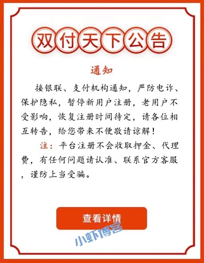 双付天下不能用了怎么办?快试试更优秀的闪电宝plus