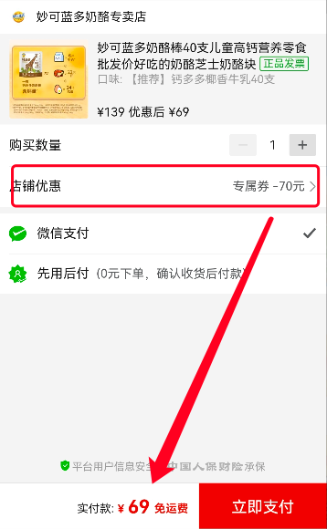 妙可蓝多奶酪棒多少钱一袋?领券后40支才69元