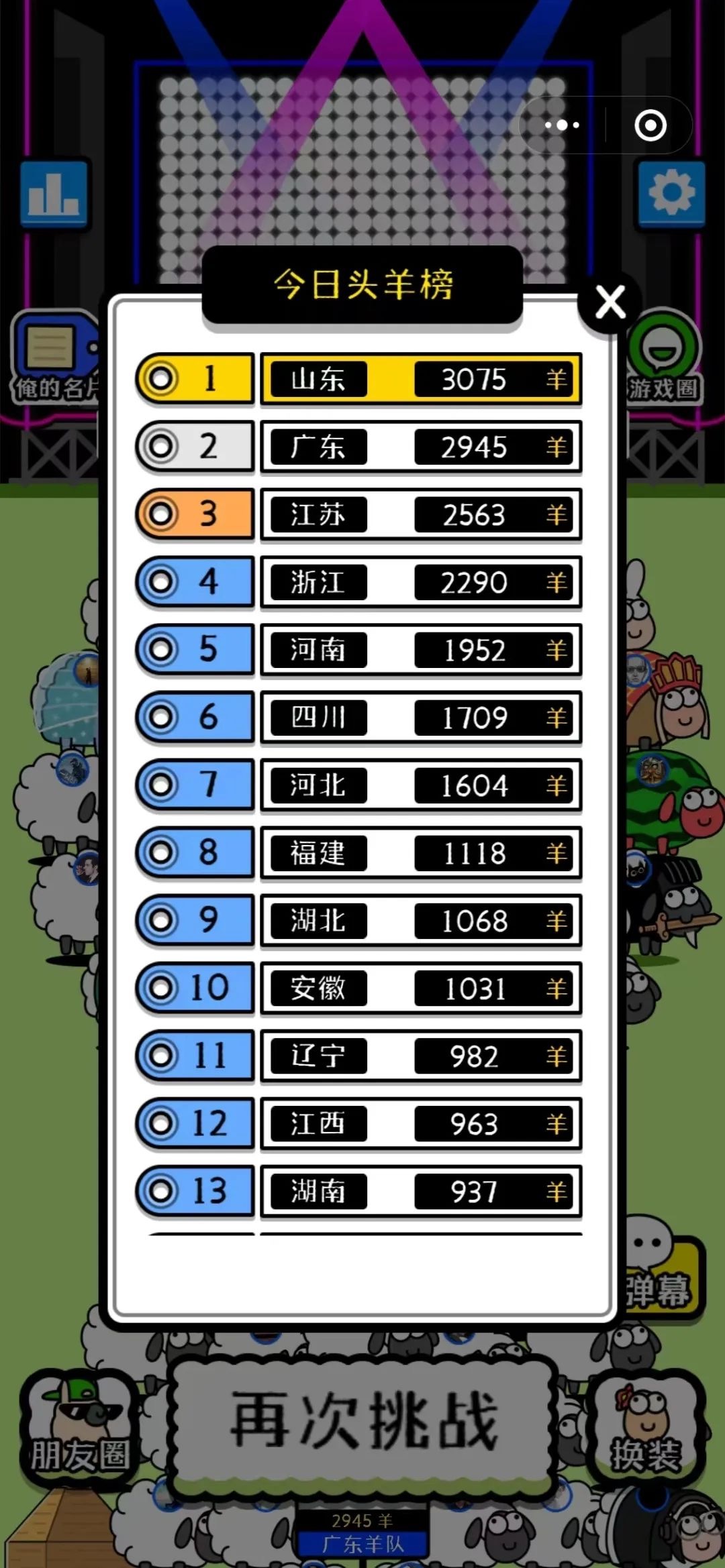 羊了个羊小游戏爆火,你通关了吗?