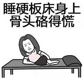 为什么硬板床越睡腰越疼?睡错只会雪上加霜
